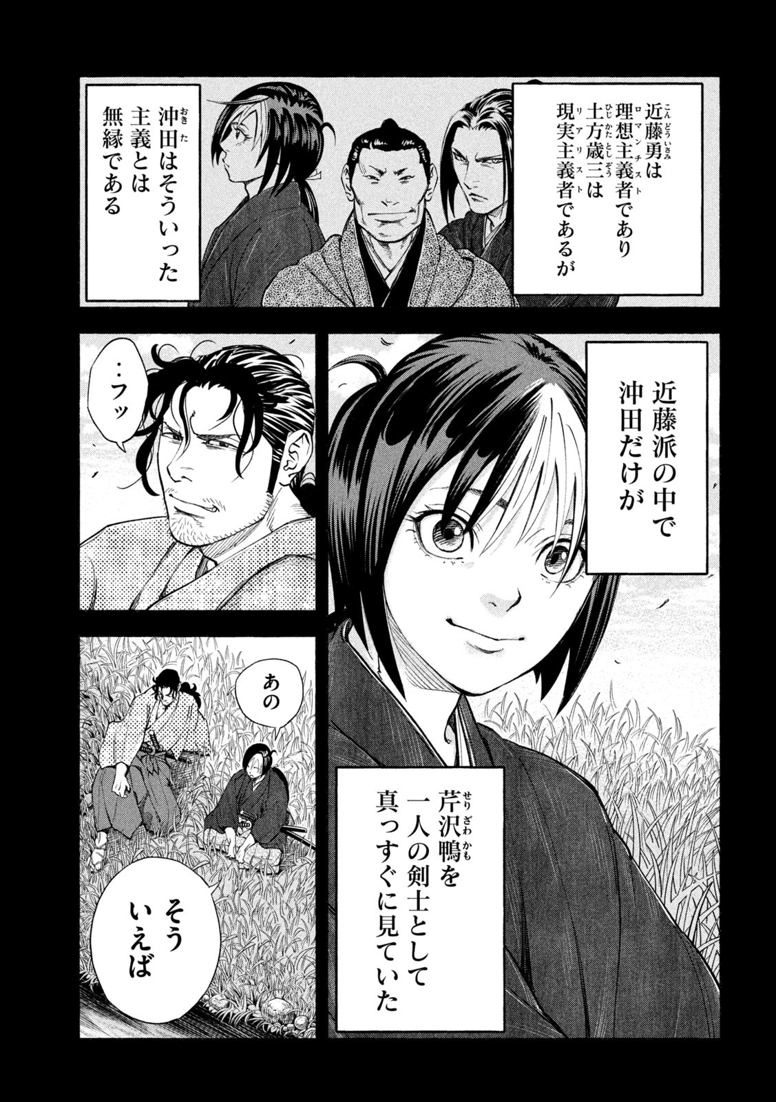 Tsuwamonogatari - Chapter 8 - Page 4