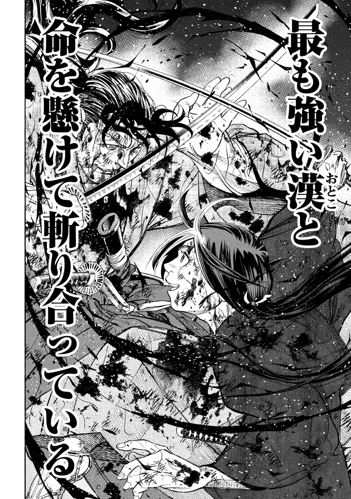 Tsuwamonogatari - Chapter 8 - Page 9