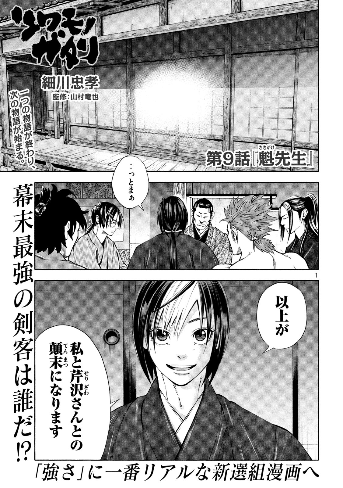 Tsuwamonogatari - Chapter 9 - Page 1