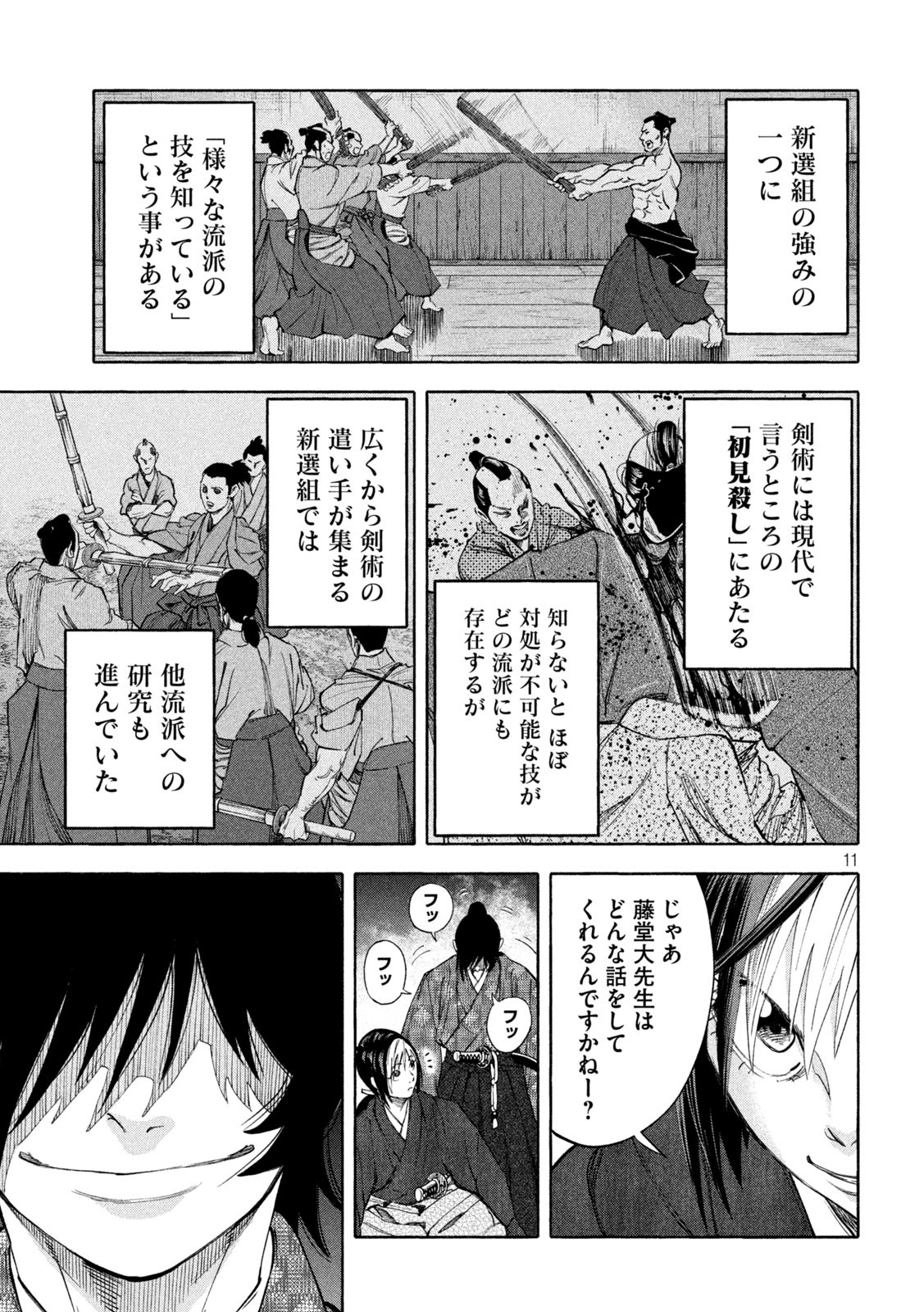 Tsuwamonogatari - Chapter 9 - Page 11