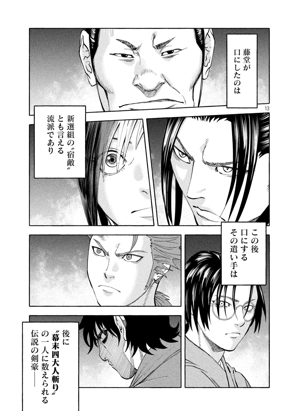 Tsuwamonogatari - Chapter 9 - Page 13