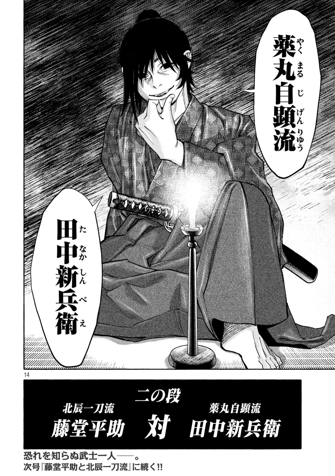 Tsuwamonogatari - Chapter 9 - Page 14