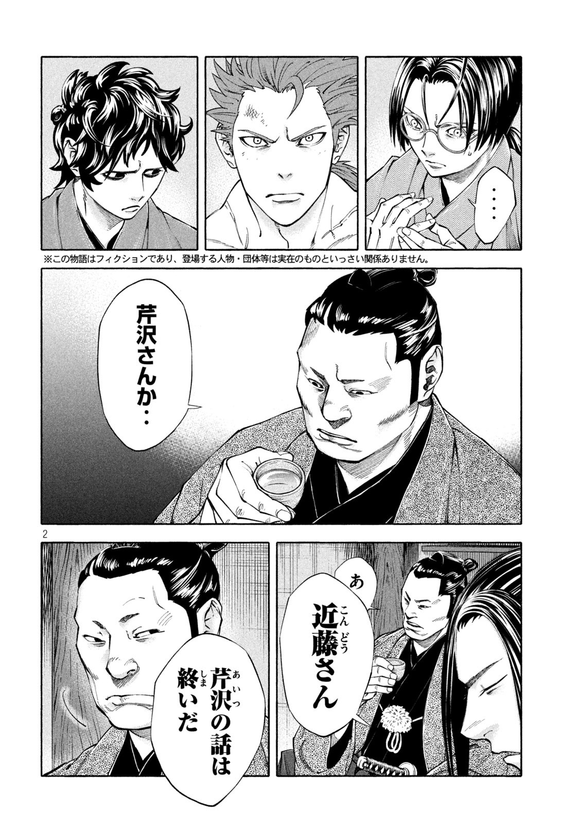 Tsuwamonogatari - Chapter 9 - Page 2