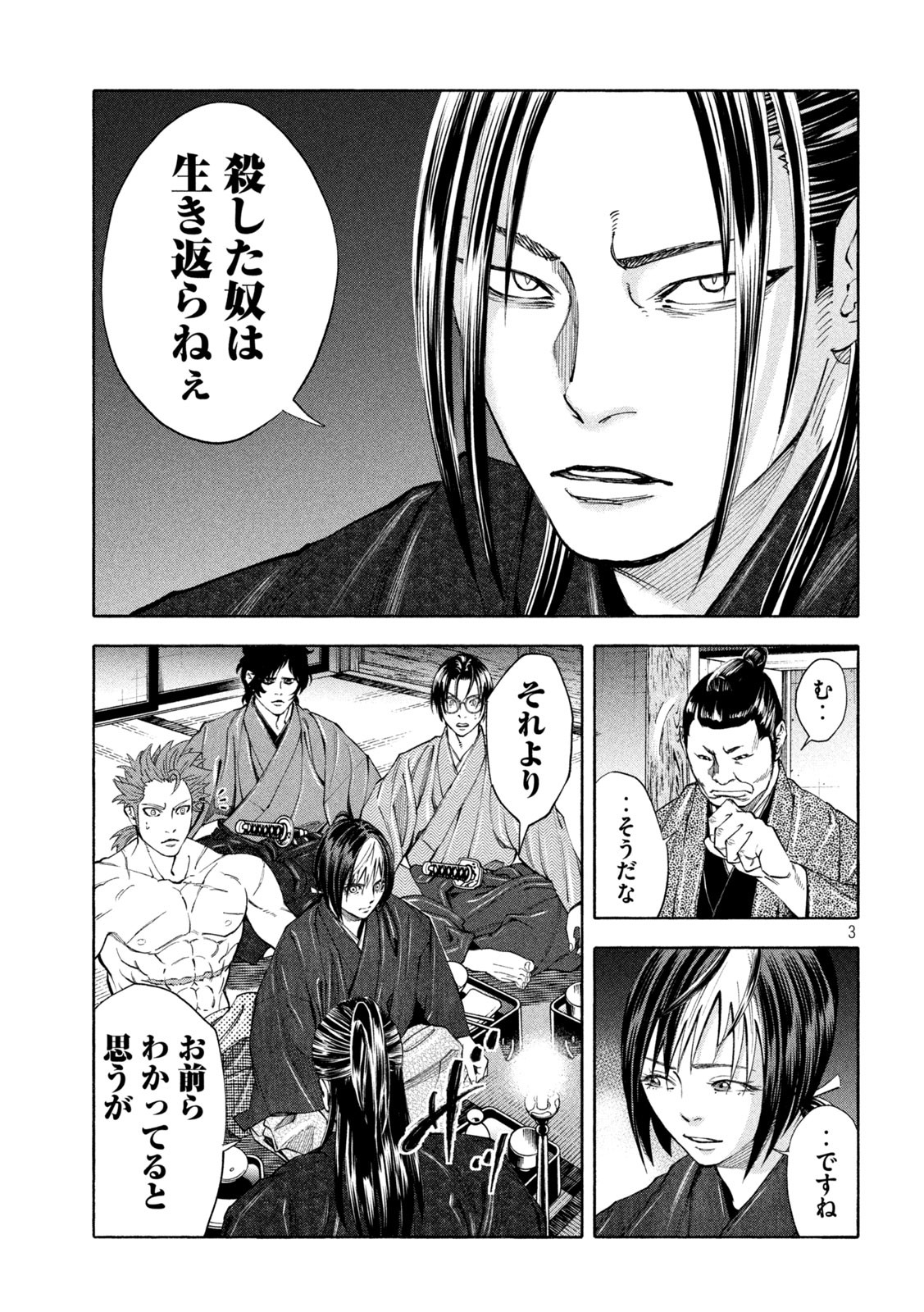 Tsuwamonogatari - Chapter 9 - Page 3