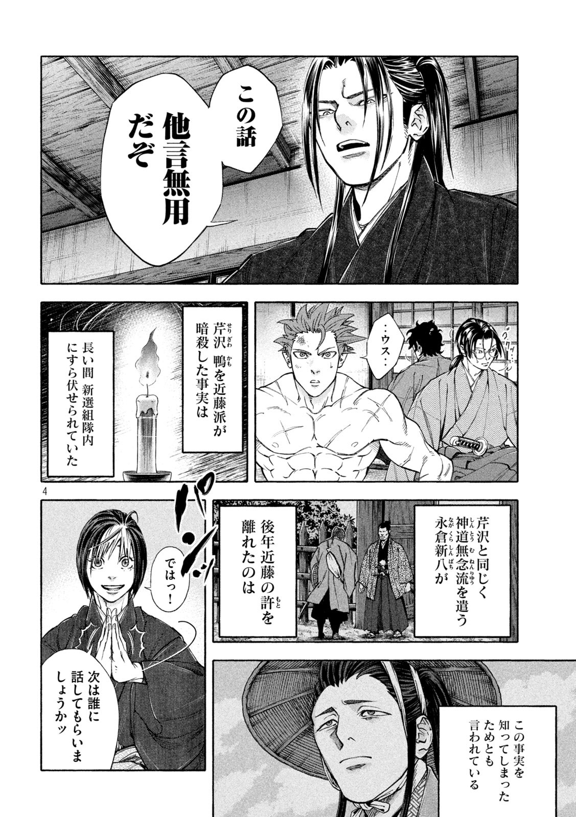 Tsuwamonogatari - Chapter 9 - Page 4