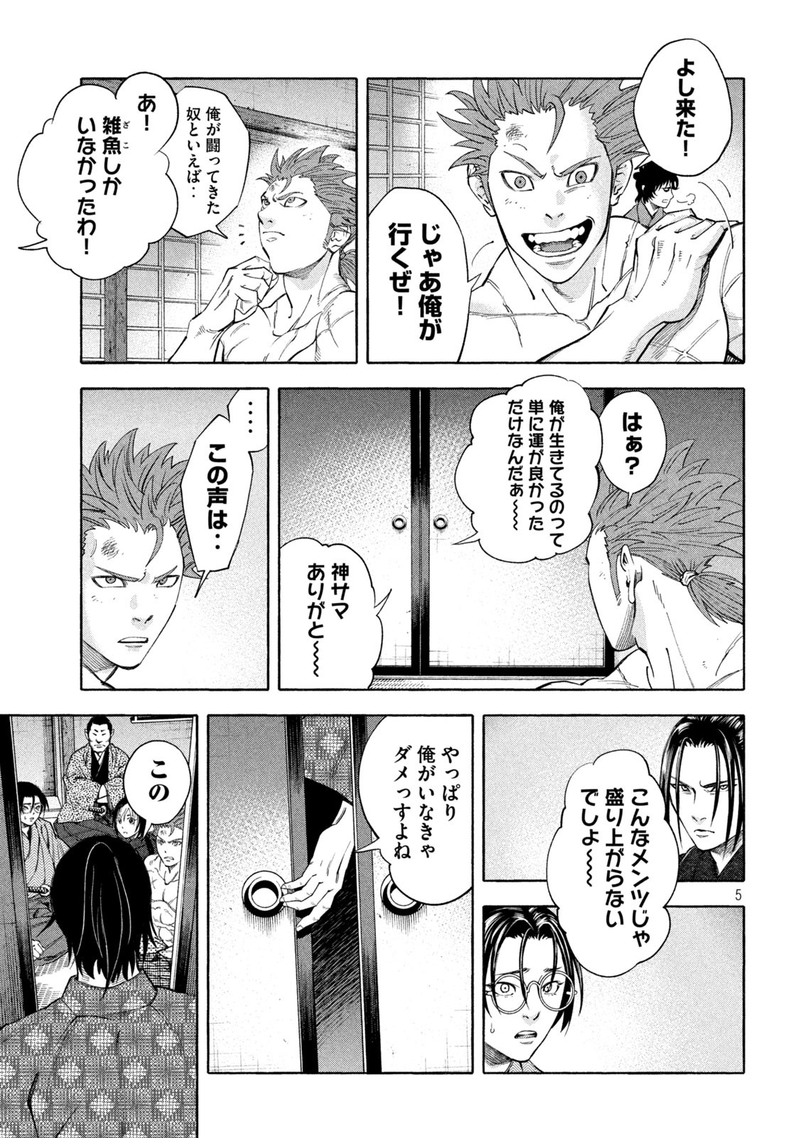 Tsuwamonogatari - Chapter 9 - Page 5