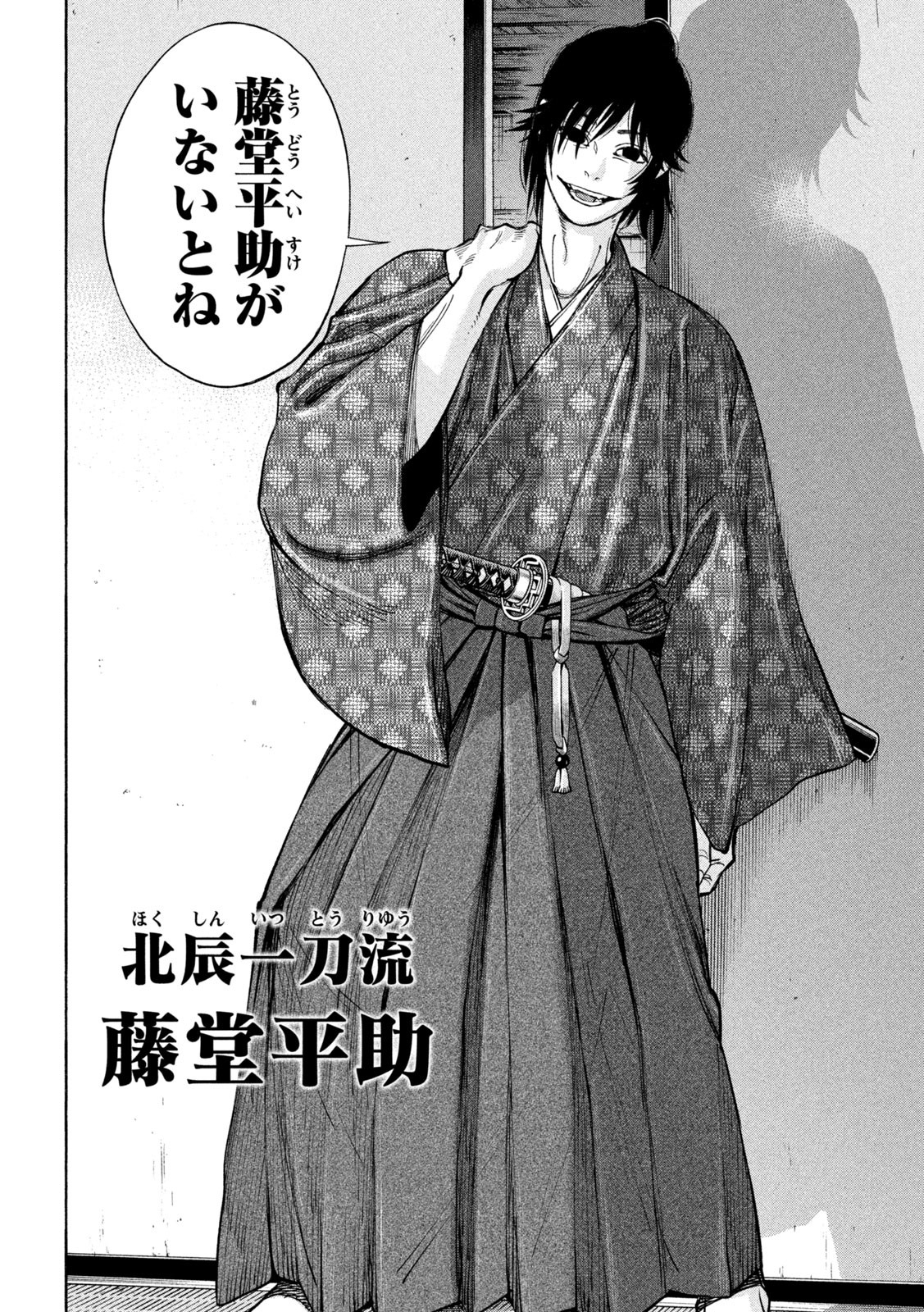 Tsuwamonogatari - Chapter 9 - Page 6