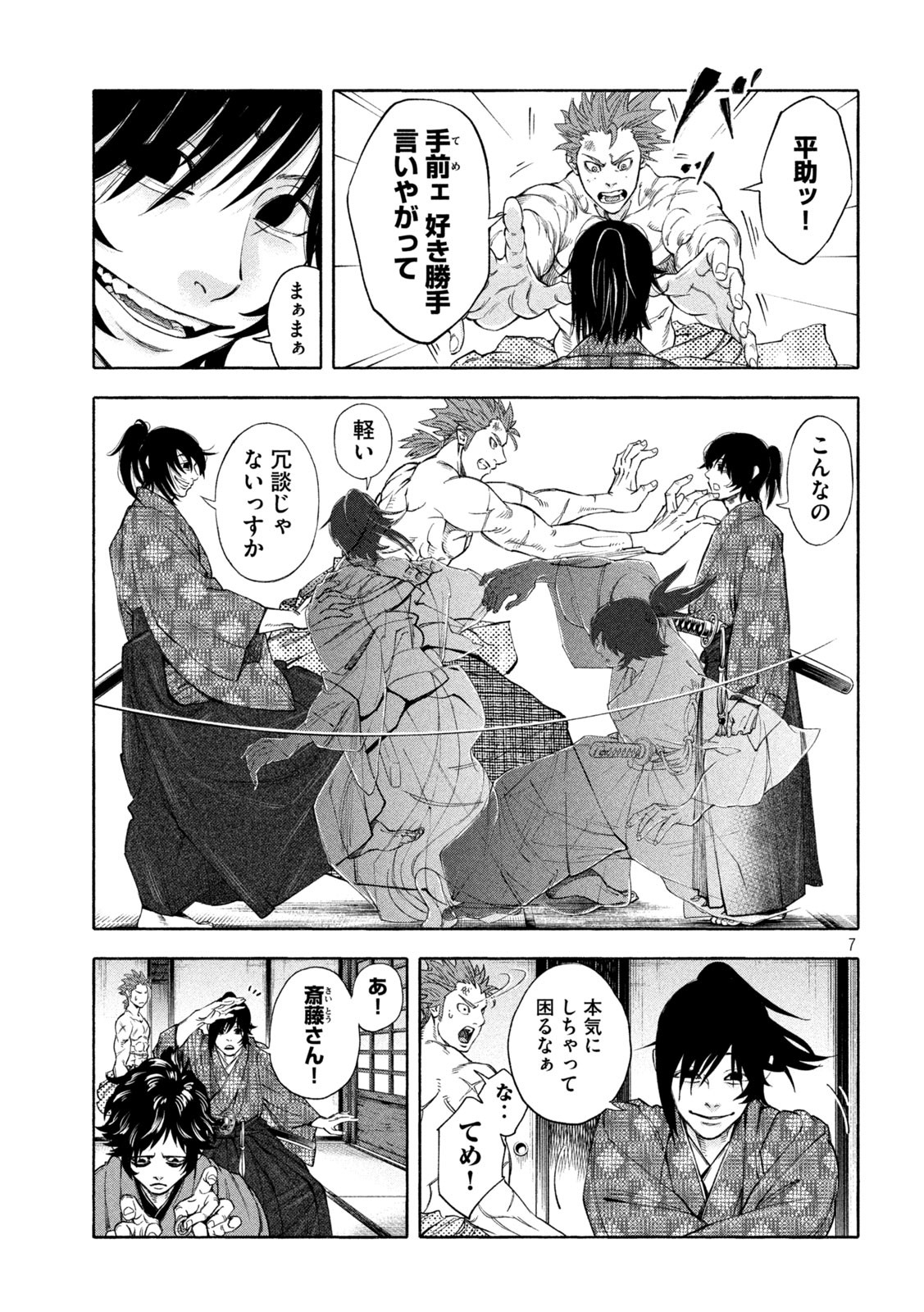 Tsuwamonogatari - Chapter 9 - Page 7