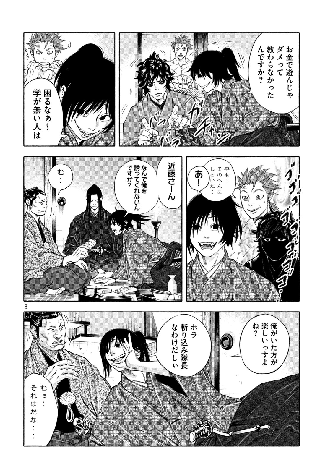 Tsuwamonogatari - Chapter 9 - Page 8