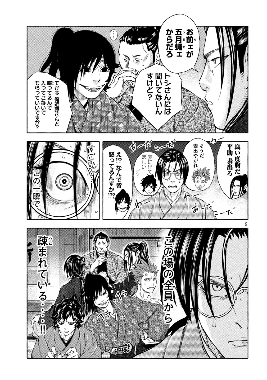 Tsuwamonogatari - Chapter 9 - Page 9