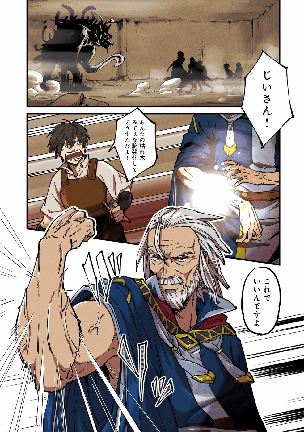 Shoho Mahou shika Tsukawanai nazo no Rou Mahoutsukai ga Tabi wo suru - Chapter 1 - Page 1