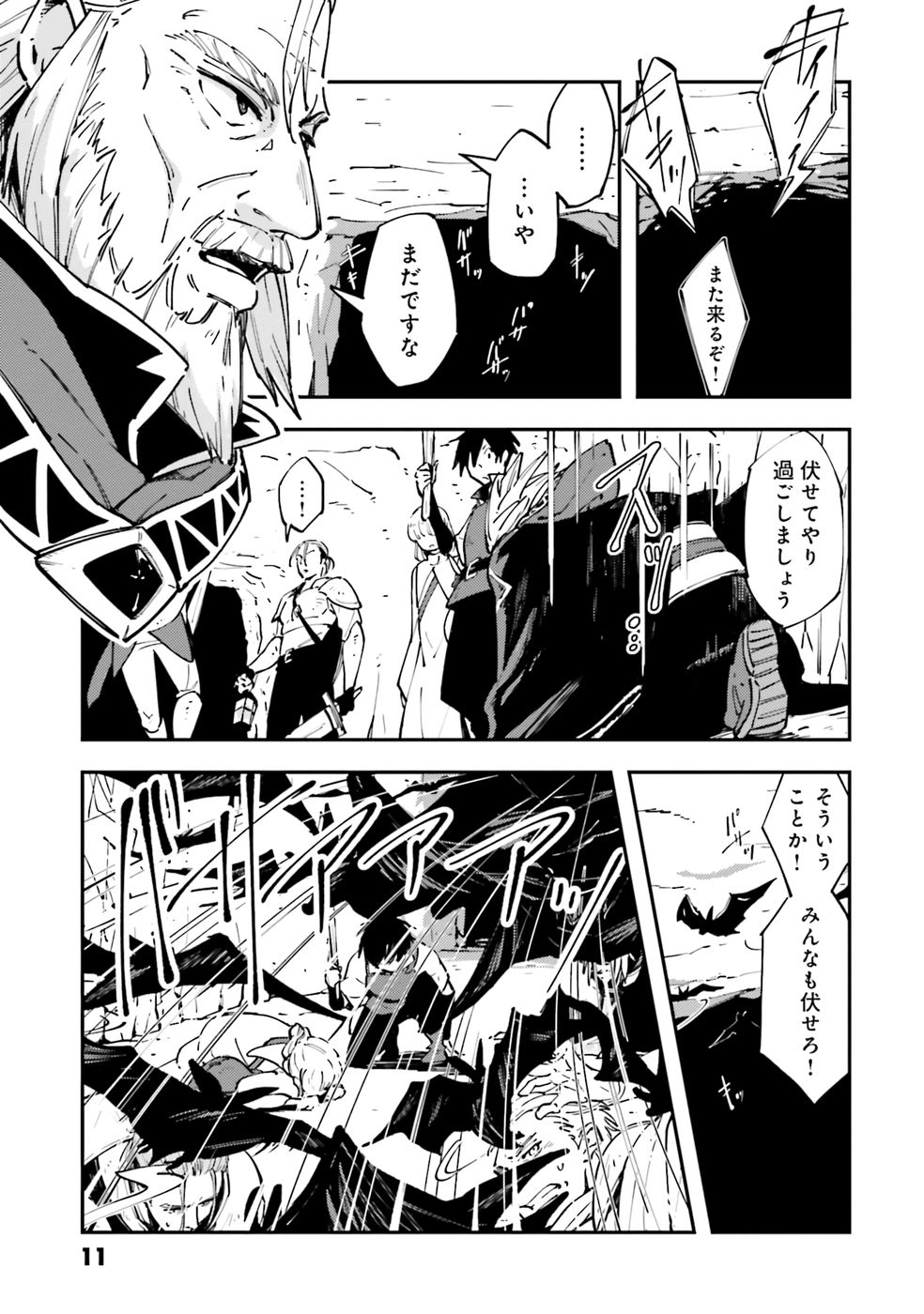 Shoho Mahou shika Tsukawanai nazo no Rou Mahoutsukai ga Tabi wo suru - Chapter 1 - Page 11