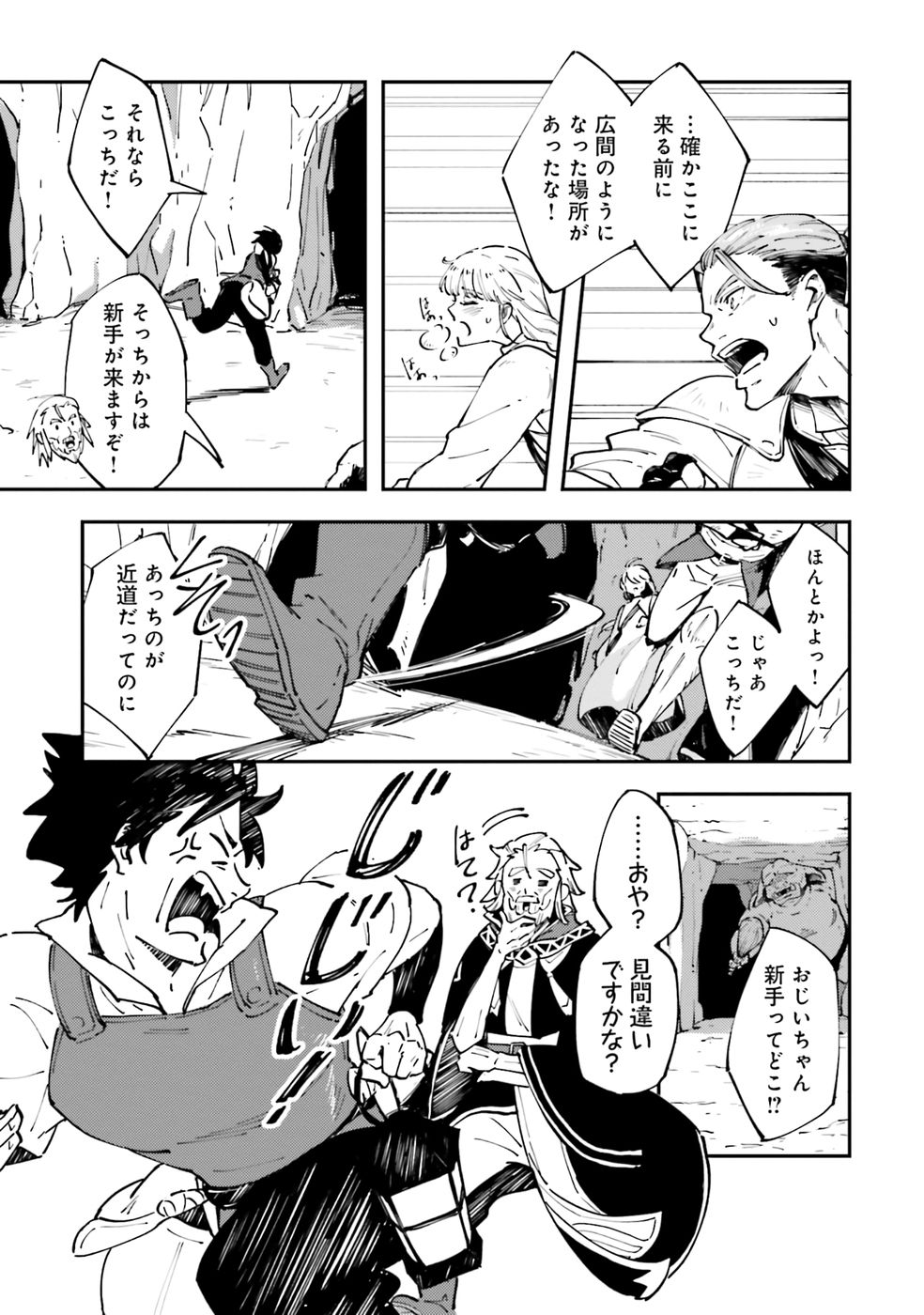 Shoho Mahou shika Tsukawanai nazo no Rou Mahoutsukai ga Tabi wo suru - Chapter 1 - Page 15