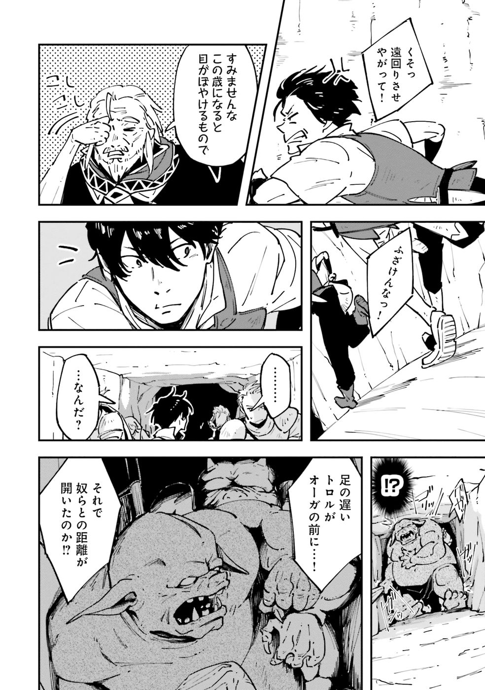 Shoho Mahou shika Tsukawanai nazo no Rou Mahoutsukai ga Tabi wo suru - Chapter 1 - Page 16