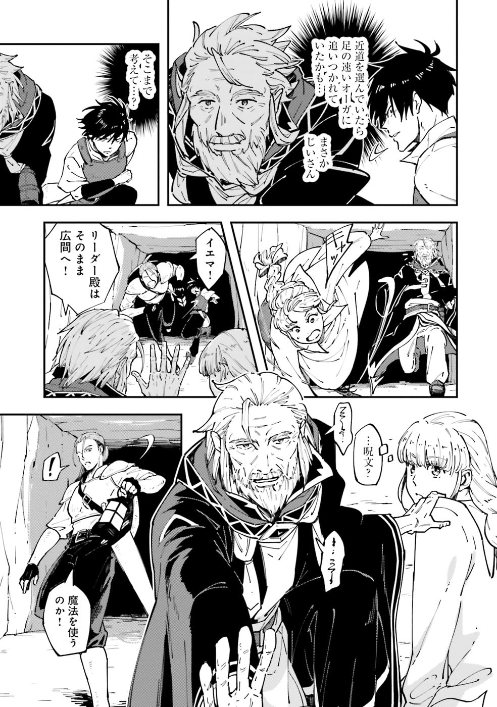 Shoho Mahou shika Tsukawanai nazo no Rou Mahoutsukai ga Tabi wo suru - Chapter 1 - Page 17