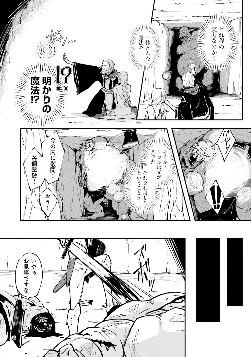 Shoho Mahou shika Tsukawanai nazo no Rou Mahoutsukai ga Tabi wo suru - Chapter 1 - Page 18