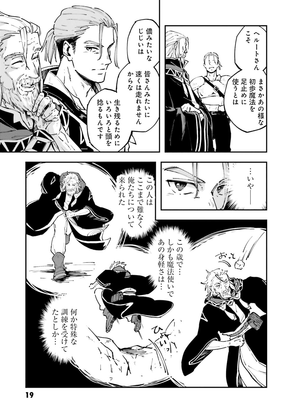 Shoho Mahou shika Tsukawanai nazo no Rou Mahoutsukai ga Tabi wo suru - Chapter 1 - Page 19