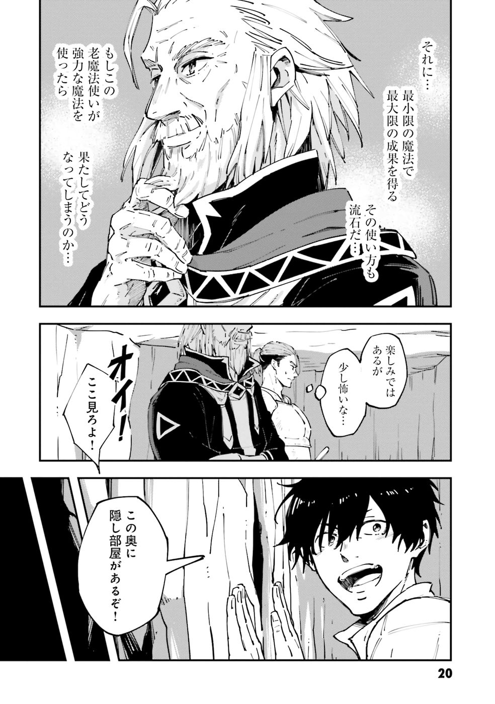 Shoho Mahou shika Tsukawanai nazo no Rou Mahoutsukai ga Tabi wo suru - Chapter 1 - Page 20