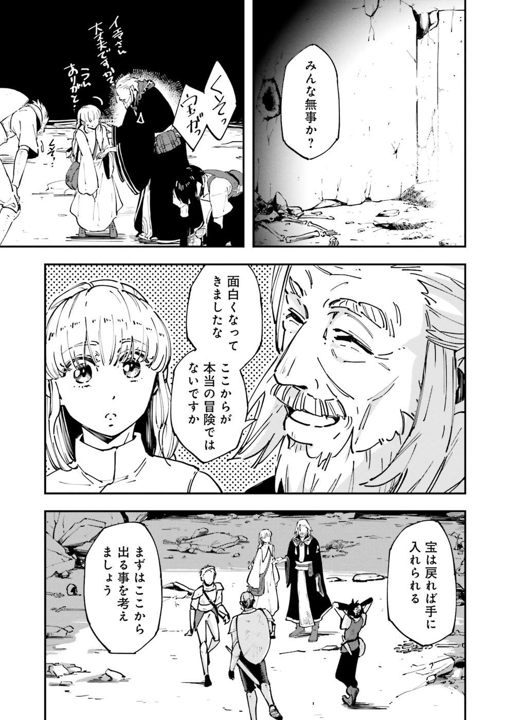 Shoho Mahou shika Tsukawanai nazo no Rou Mahoutsukai ga Tabi wo suru - Chapter 1 - Page 23