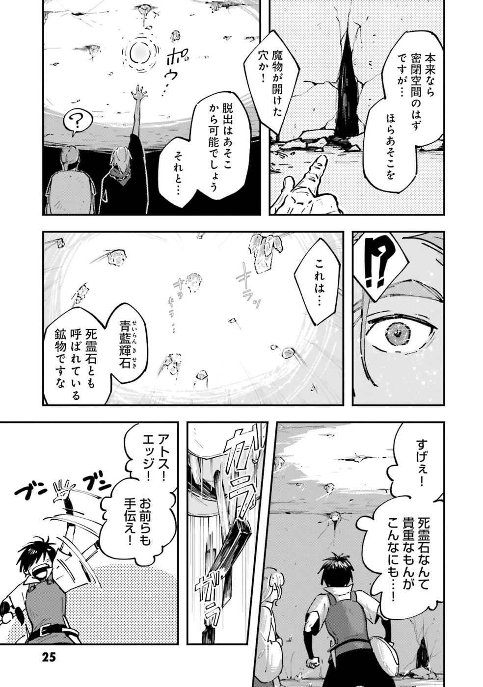 Shoho Mahou shika Tsukawanai nazo no Rou Mahoutsukai ga Tabi wo suru - Chapter 1 - Page 25