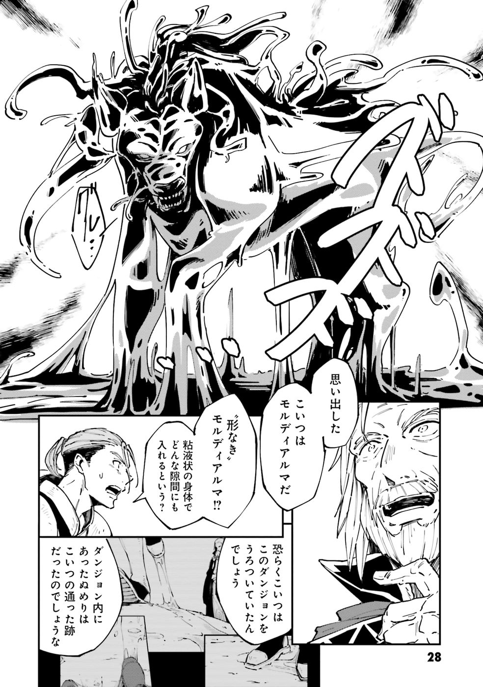 Shoho Mahou shika Tsukawanai nazo no Rou Mahoutsukai ga Tabi wo suru - Chapter 1 - Page 28