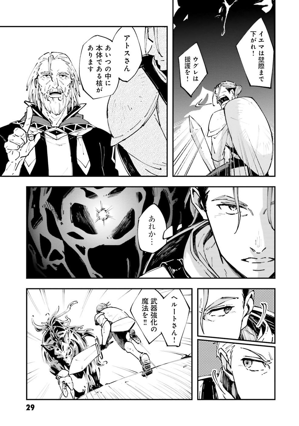 Shoho Mahou shika Tsukawanai nazo no Rou Mahoutsukai ga Tabi wo suru - Chapter 1 - Page 29