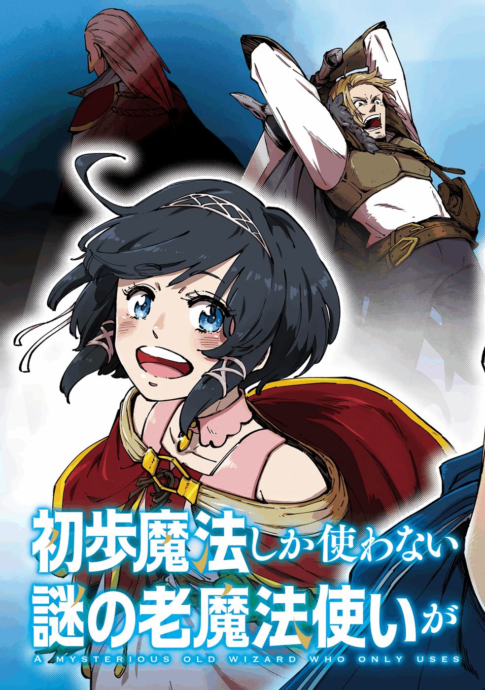 Shoho Mahou shika Tsukawanai nazo no Rou Mahoutsukai ga Tabi wo suru - Chapter 1 - Page 3