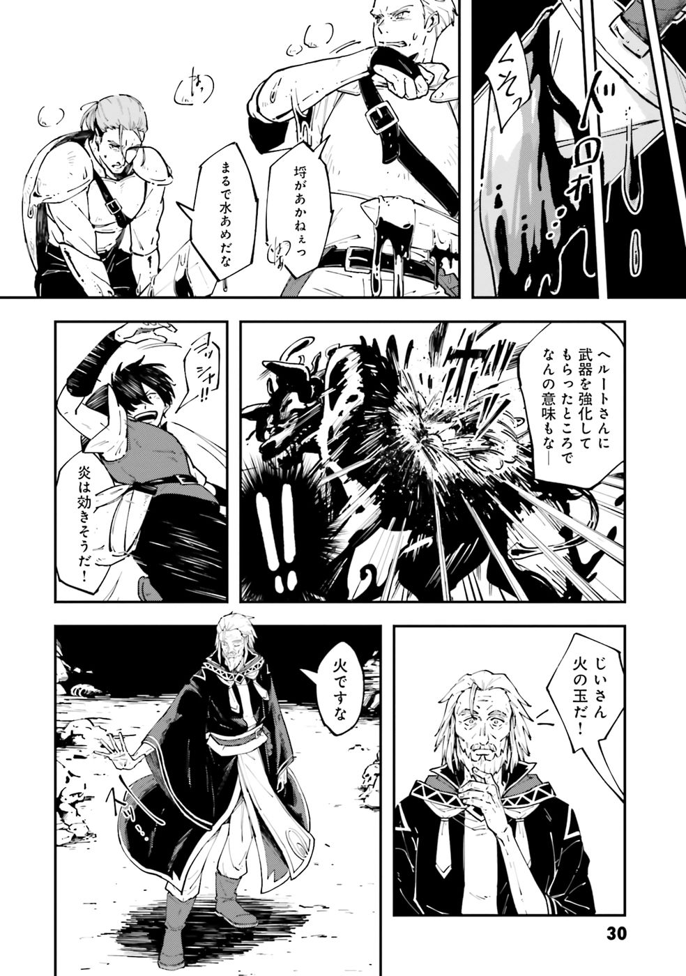 Shoho Mahou shika Tsukawanai nazo no Rou Mahoutsukai ga Tabi wo suru - Chapter 1 - Page 30