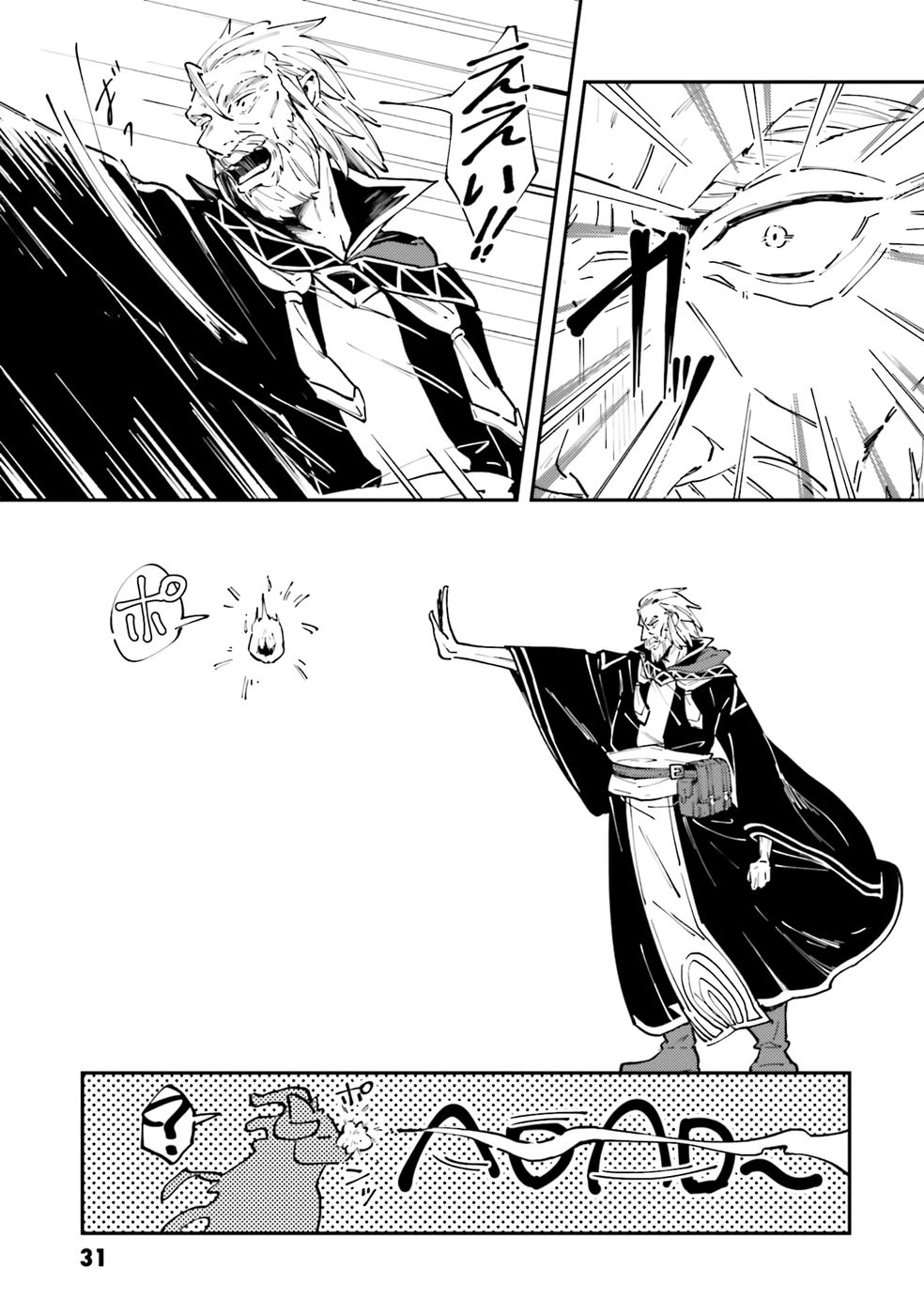 Shoho Mahou shika Tsukawanai nazo no Rou Mahoutsukai ga Tabi wo suru - Chapter 1 - Page 31