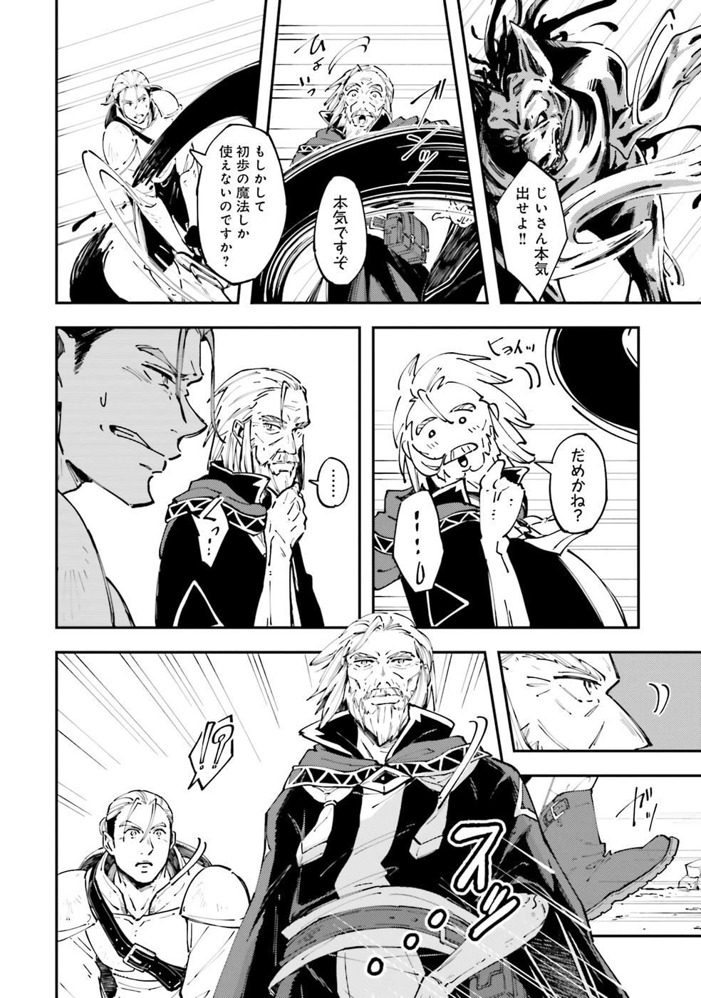 Shoho Mahou shika Tsukawanai nazo no Rou Mahoutsukai ga Tabi wo suru - Chapter 1 - Page 32