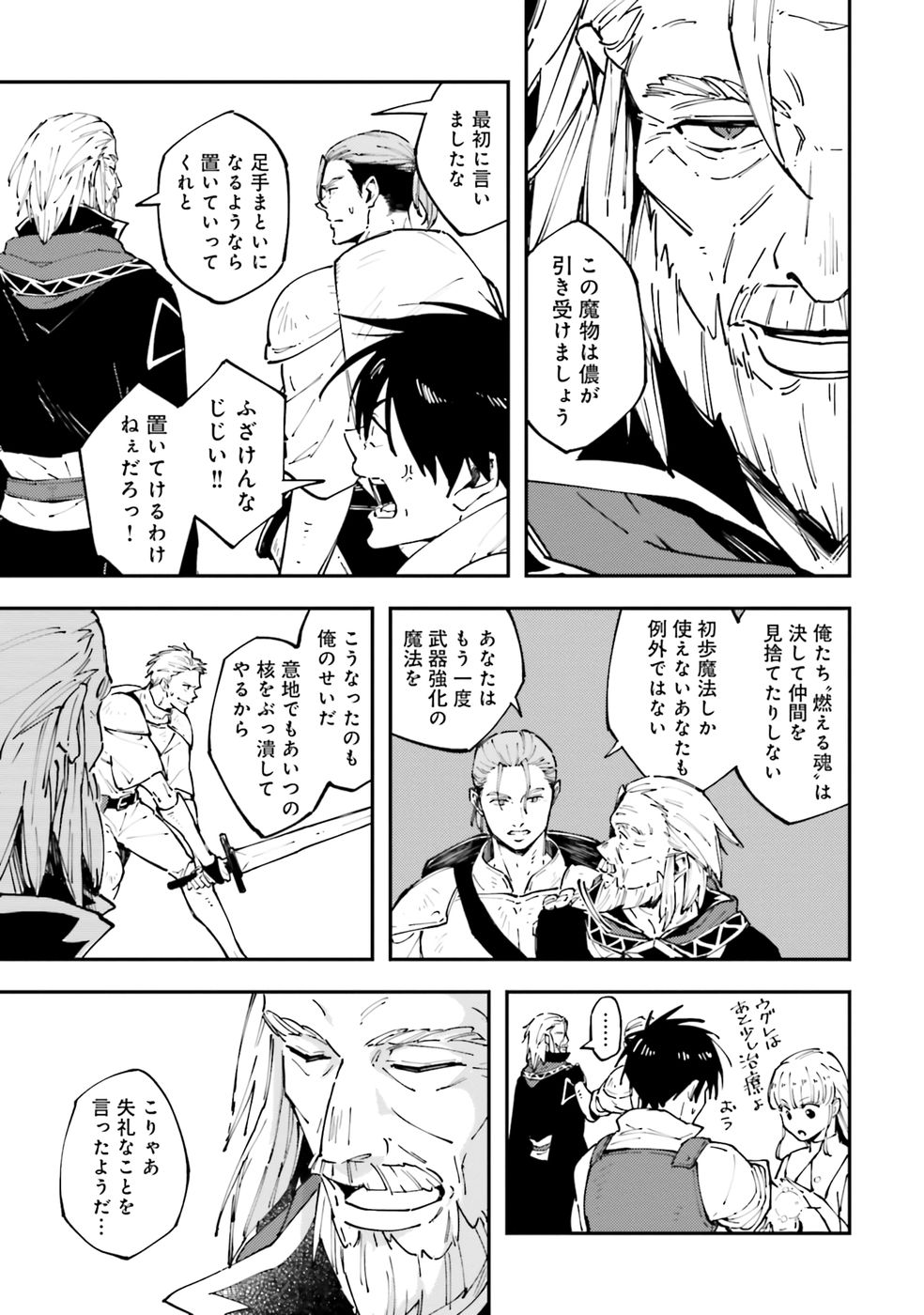 Shoho Mahou shika Tsukawanai nazo no Rou Mahoutsukai ga Tabi wo suru - Chapter 1 - Page 33