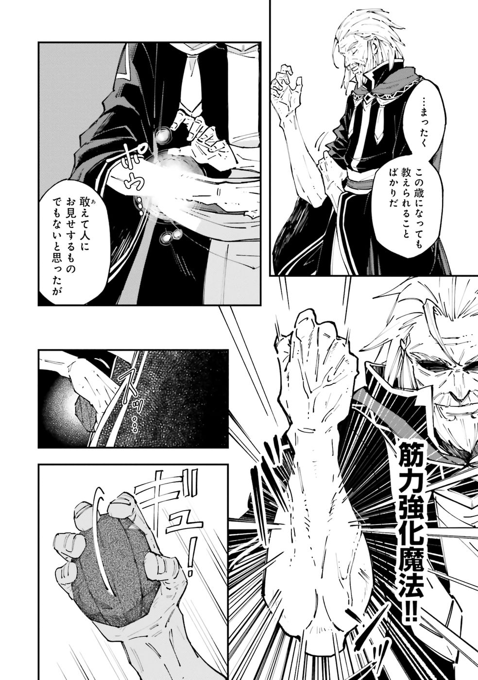 Shoho Mahou shika Tsukawanai nazo no Rou Mahoutsukai ga Tabi wo suru - Chapter 1 - Page 34