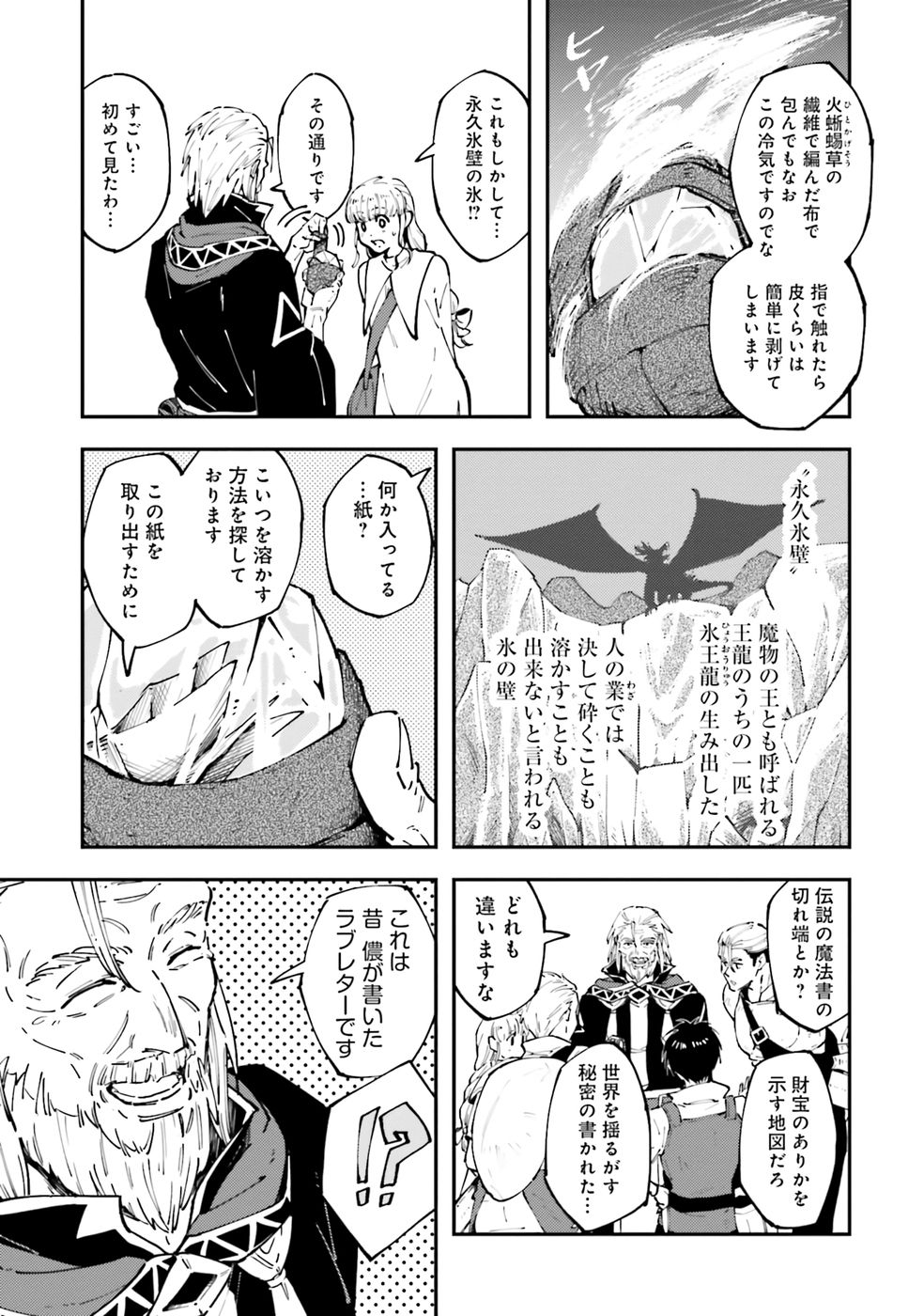 Shoho Mahou shika Tsukawanai nazo no Rou Mahoutsukai ga Tabi wo suru - Chapter 1 - Page 41