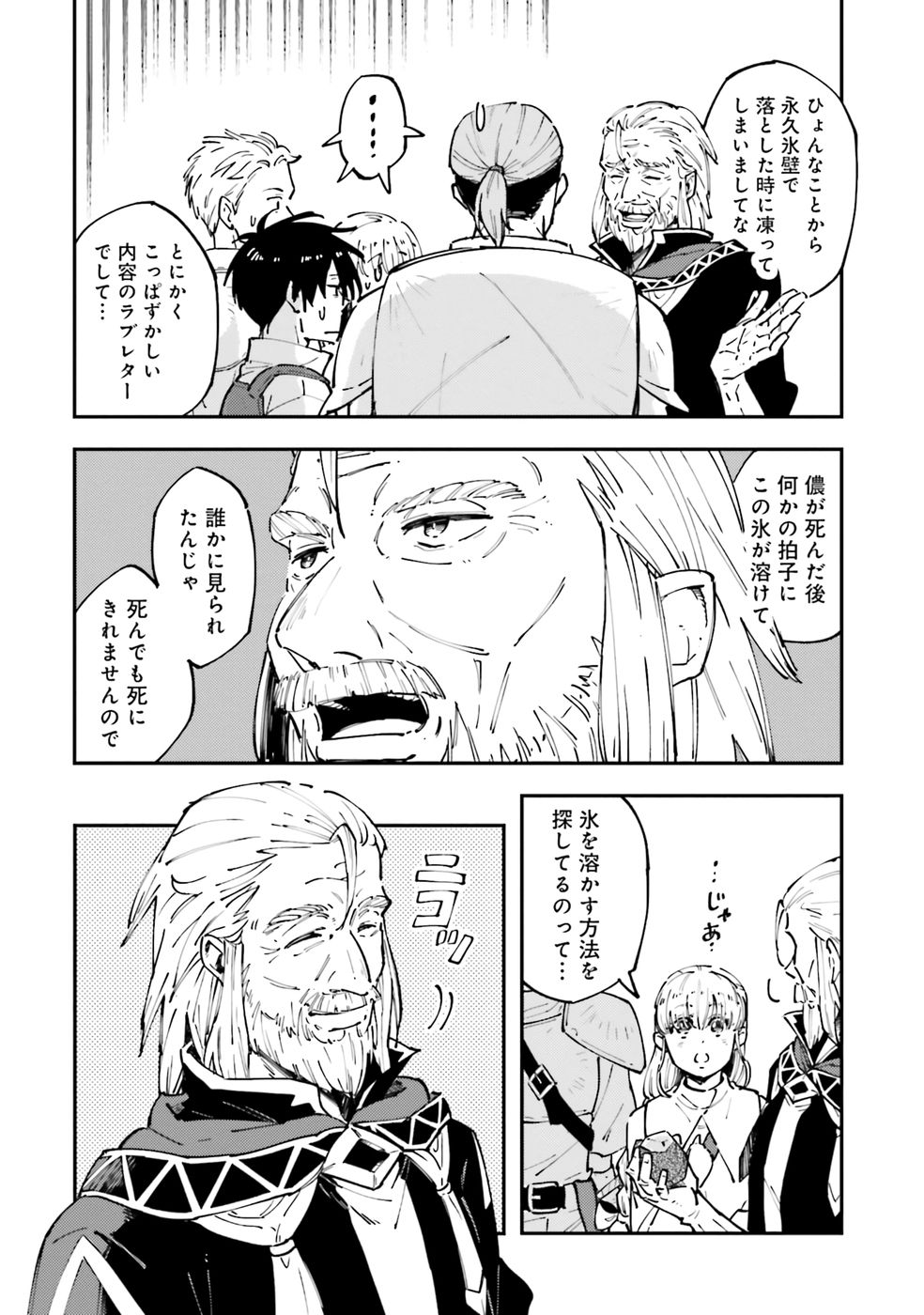 Shoho Mahou shika Tsukawanai nazo no Rou Mahoutsukai ga Tabi wo suru - Chapter 1 - Page 42