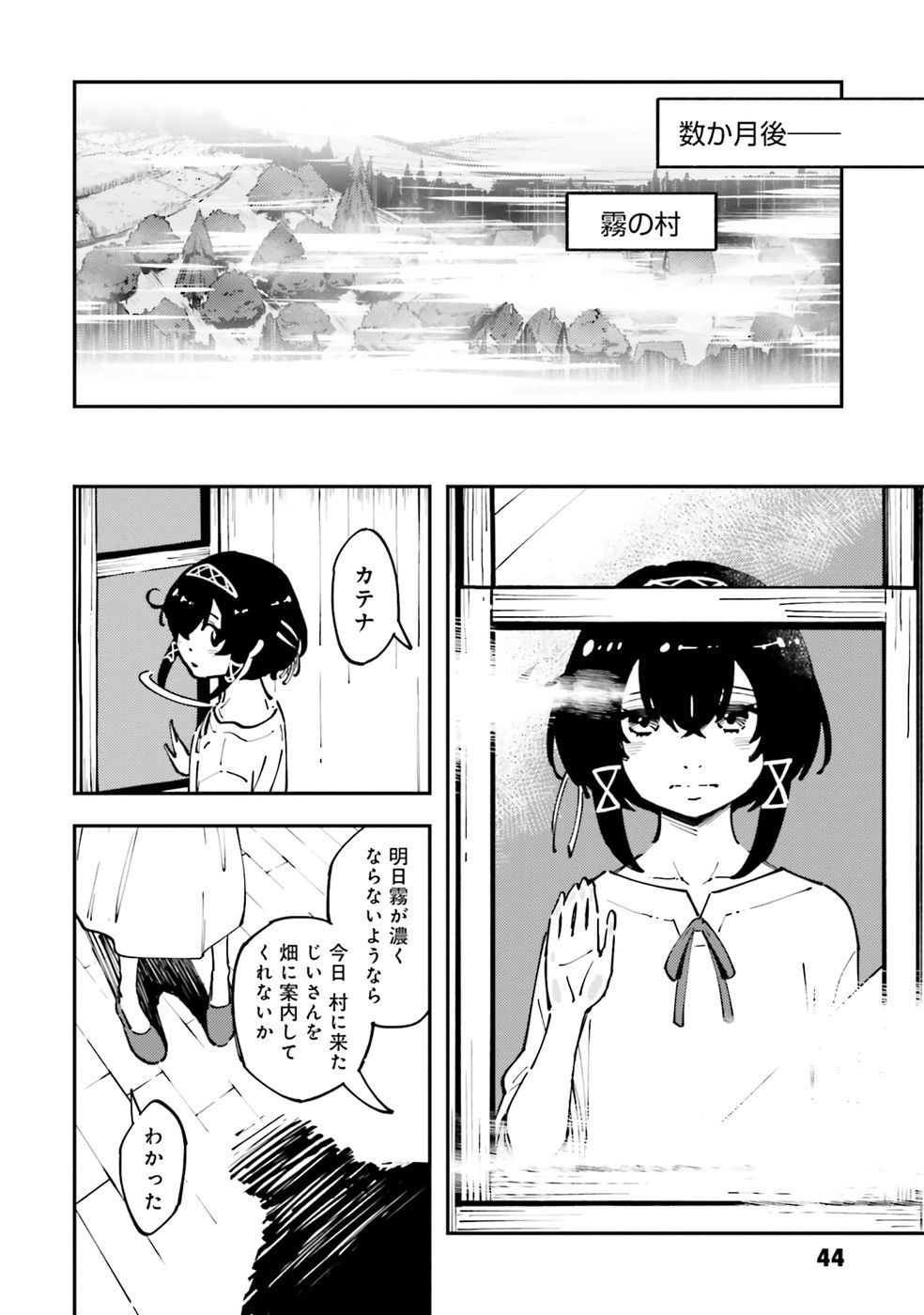 Shoho Mahou shika Tsukawanai nazo no Rou Mahoutsukai ga Tabi wo suru - Chapter 1 - Page 44