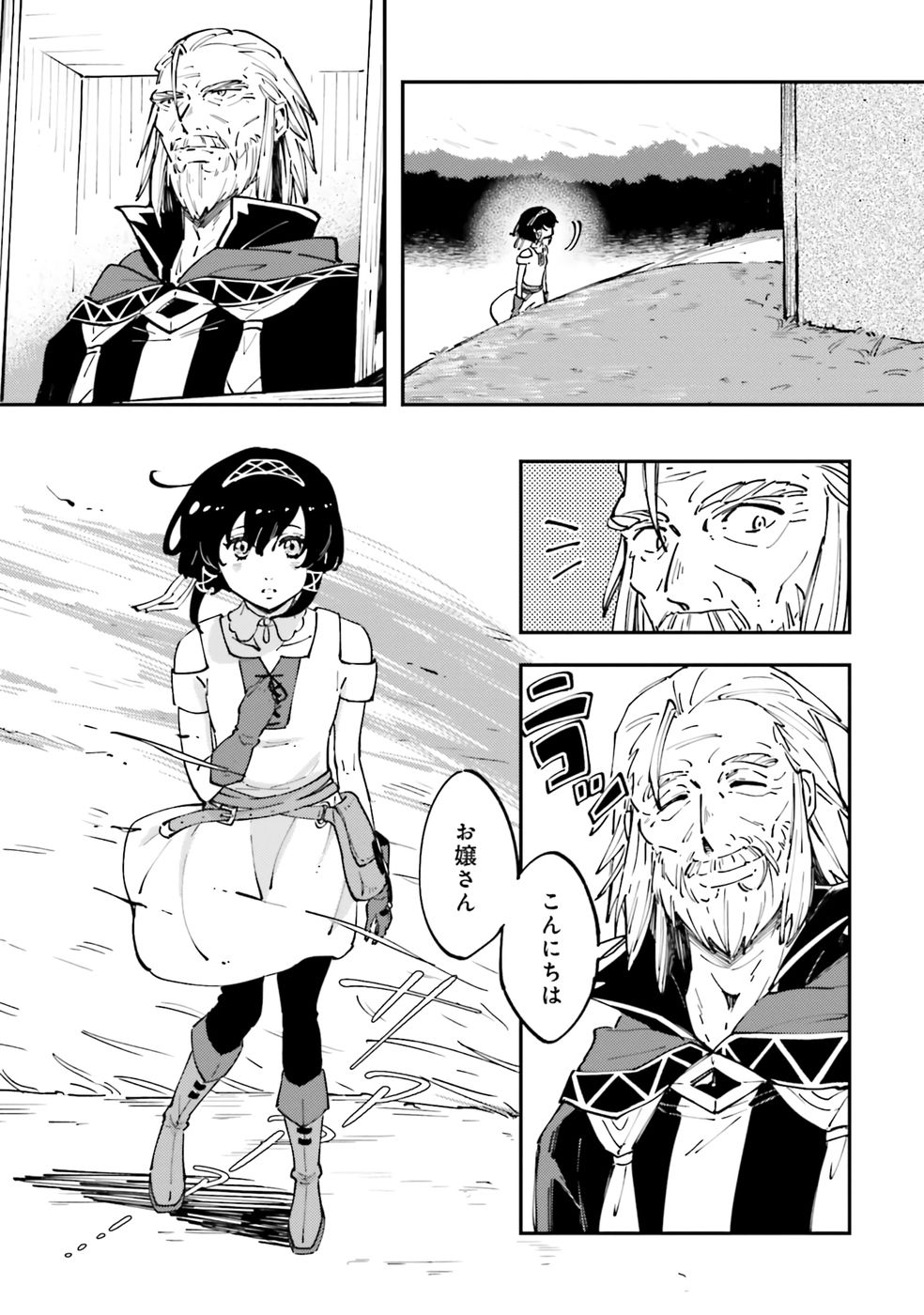 Shoho Mahou shika Tsukawanai nazo no Rou Mahoutsukai ga Tabi wo suru - Chapter 1 - Page 45