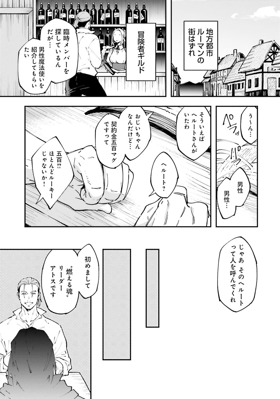 Shoho Mahou shika Tsukawanai nazo no Rou Mahoutsukai ga Tabi wo suru - Chapter 1 - Page 5