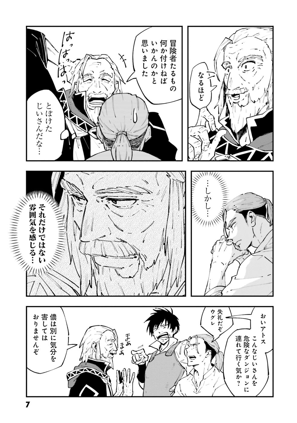 Shoho Mahou shika Tsukawanai nazo no Rou Mahoutsukai ga Tabi wo suru - Chapter 1 - Page 7