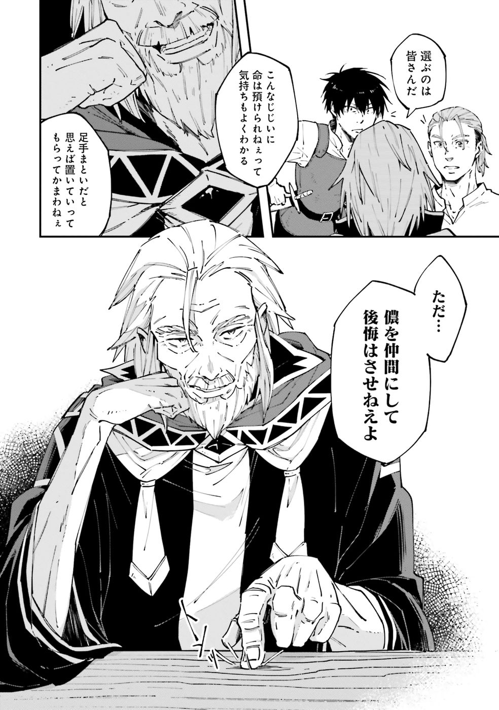 Shoho Mahou shika Tsukawanai nazo no Rou Mahoutsukai ga Tabi wo suru - Chapter 1 - Page 8