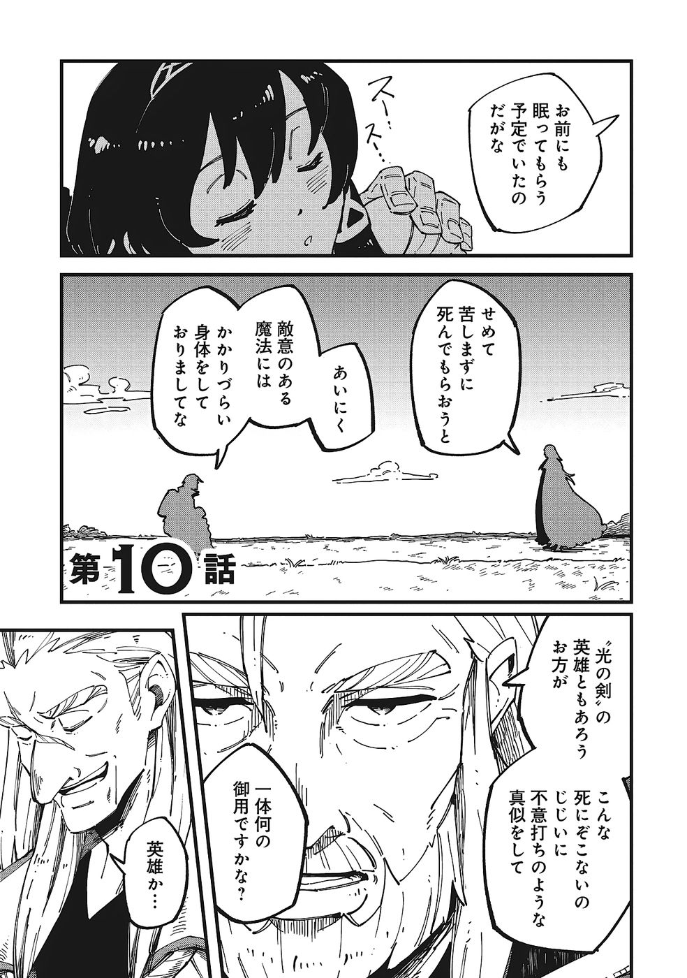Shoho Mahou shika Tsukawanai nazo no Rou Mahoutsukai ga Tabi wo suru - Chapter 10 - Page 1