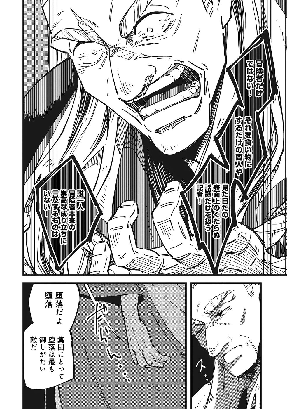 Shoho Mahou shika Tsukawanai nazo no Rou Mahoutsukai ga Tabi wo suru - Chapter 10 - Page 10