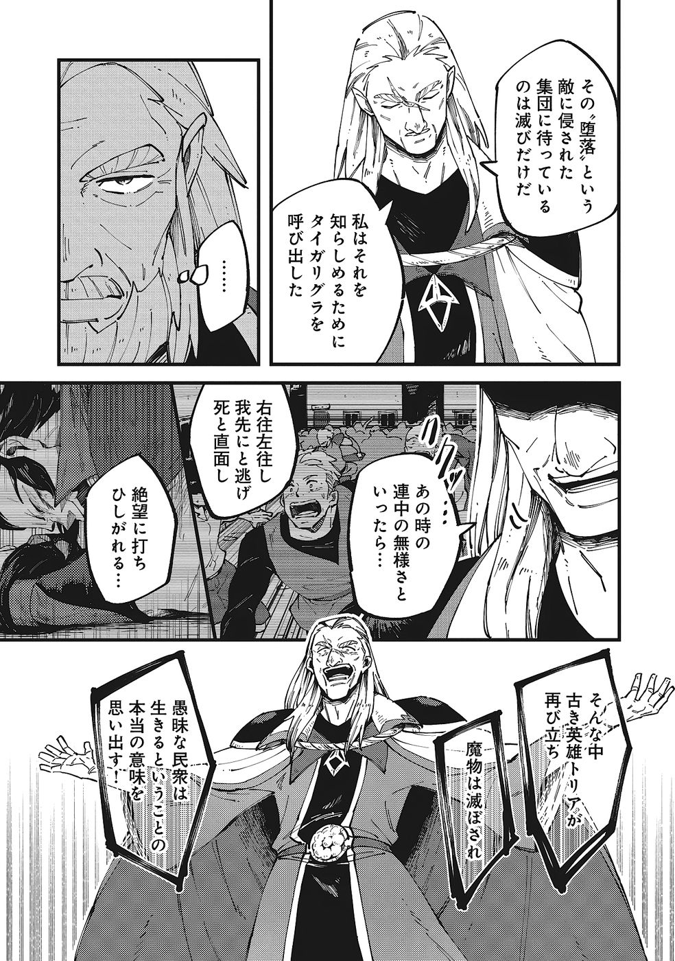 Shoho Mahou shika Tsukawanai nazo no Rou Mahoutsukai ga Tabi wo suru - Chapter 10 - Page 11