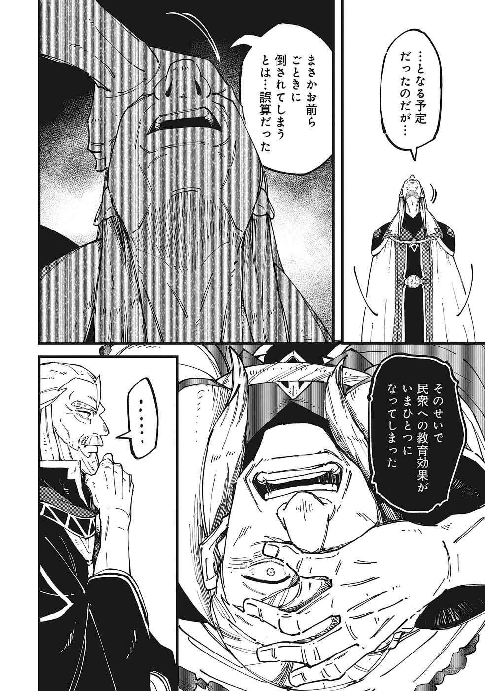 Shoho Mahou shika Tsukawanai nazo no Rou Mahoutsukai ga Tabi wo suru - Chapter 10 - Page 12