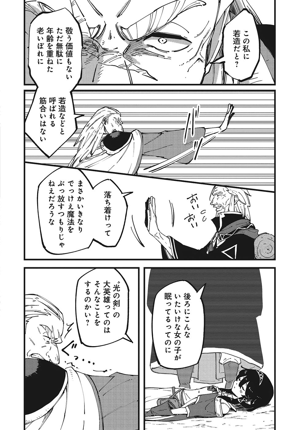 Shoho Mahou shika Tsukawanai nazo no Rou Mahoutsukai ga Tabi wo suru - Chapter 10 - Page 16