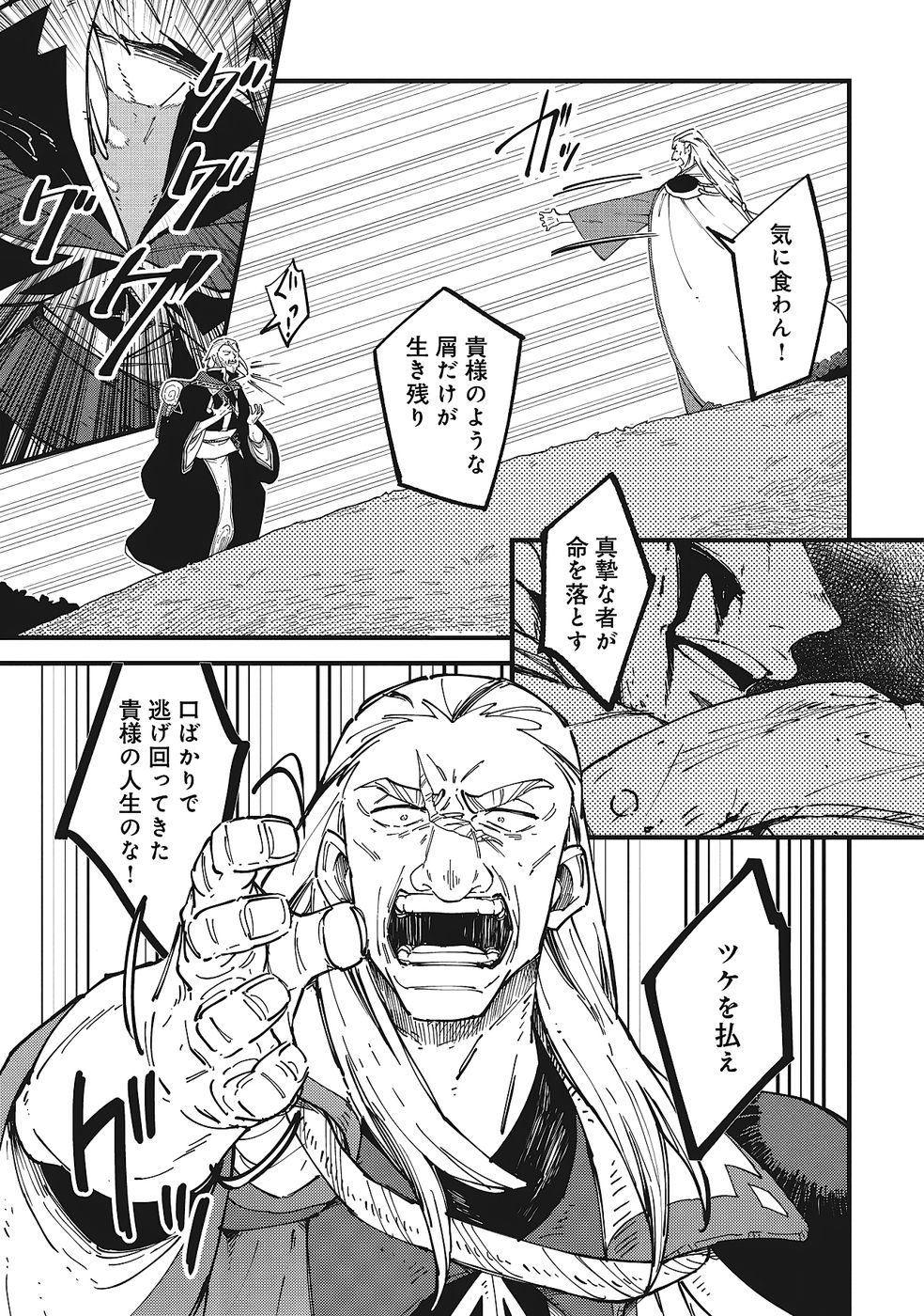 Shoho Mahou shika Tsukawanai nazo no Rou Mahoutsukai ga Tabi wo suru - Chapter 10 - Page 19
