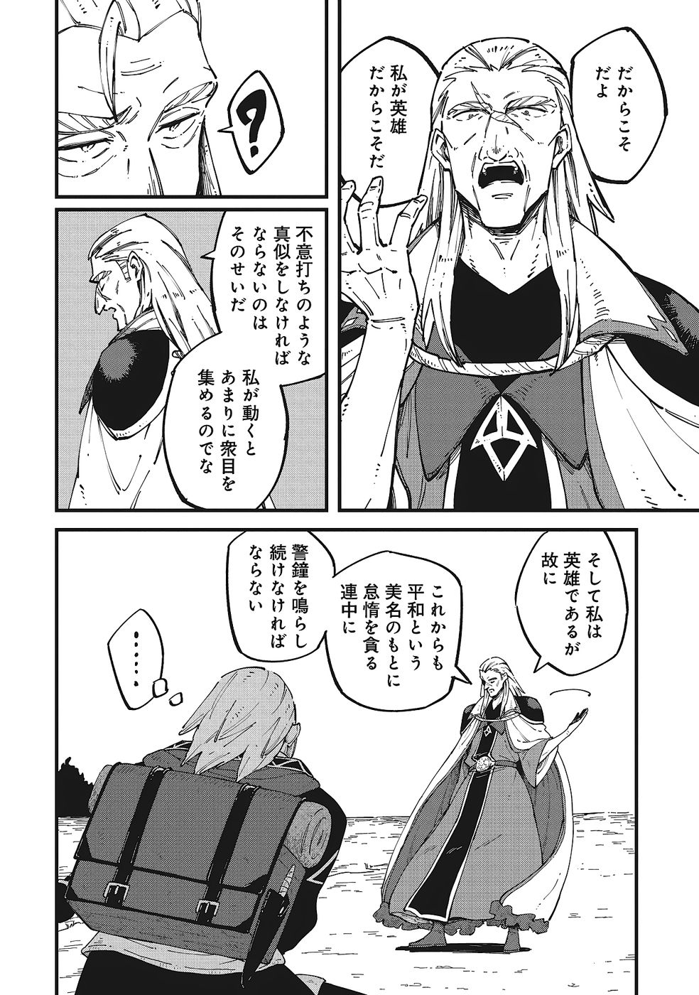 Shoho Mahou shika Tsukawanai nazo no Rou Mahoutsukai ga Tabi wo suru - Chapter 10 - Page 2