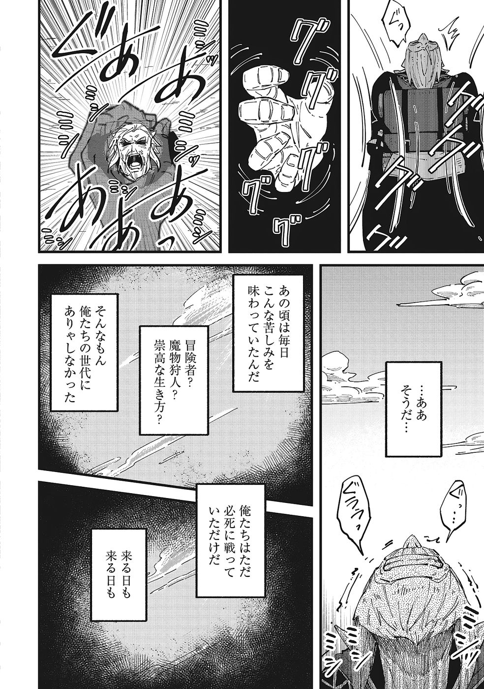 Shoho Mahou shika Tsukawanai nazo no Rou Mahoutsukai ga Tabi wo suru - Chapter 10 - Page 20