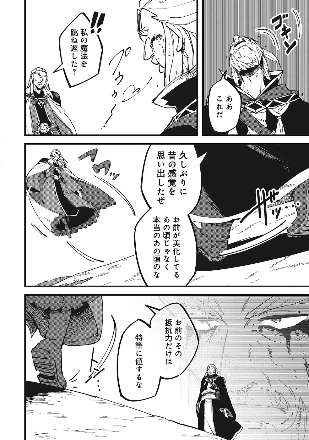 Shoho Mahou shika Tsukawanai nazo no Rou Mahoutsukai ga Tabi wo suru - Chapter 10 - Page 22