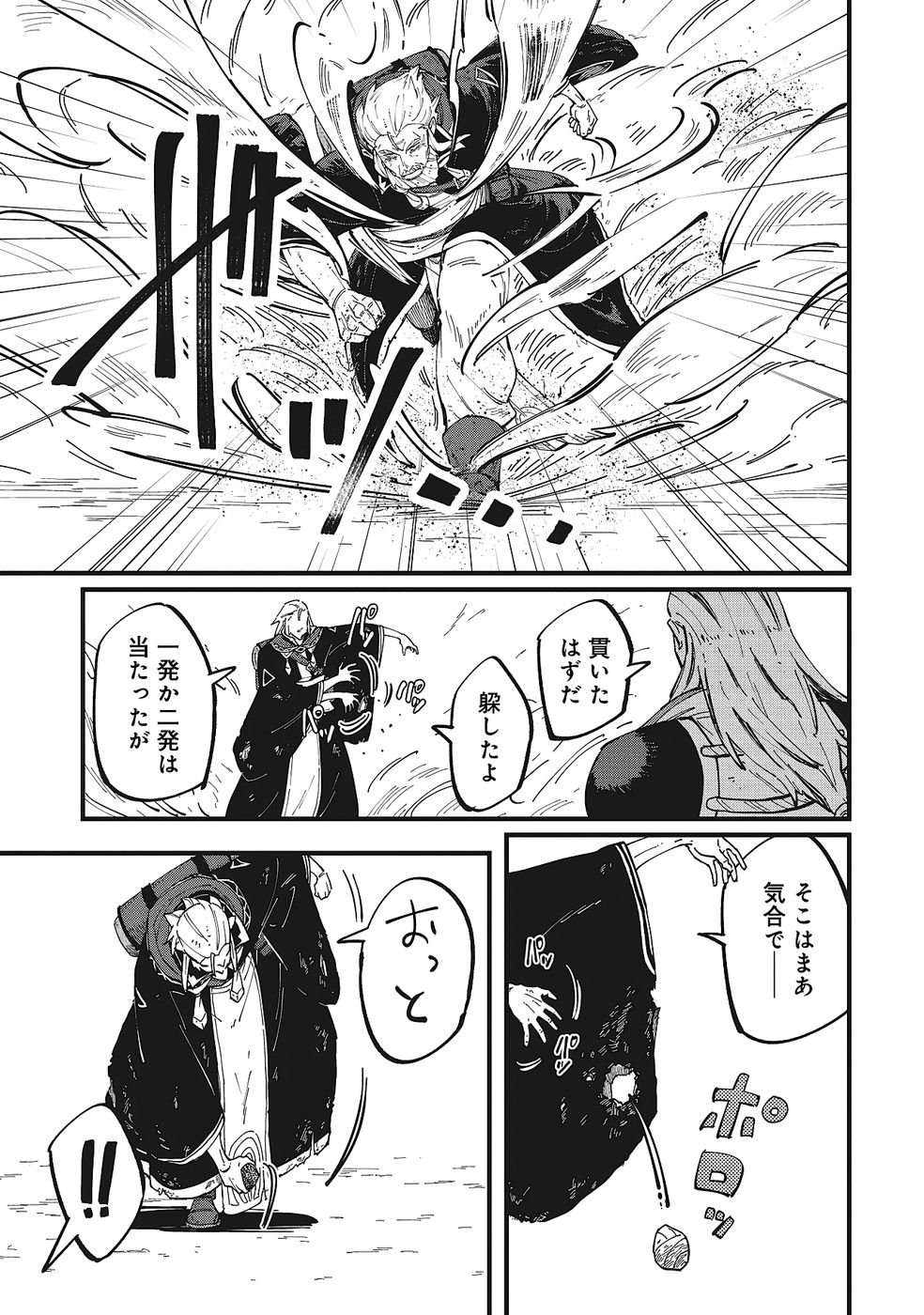 Shoho Mahou shika Tsukawanai nazo no Rou Mahoutsukai ga Tabi wo suru - Chapter 10 - Page 25