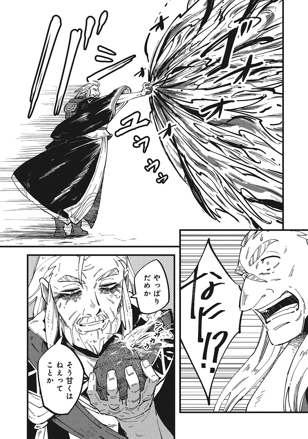 Shoho Mahou shika Tsukawanai nazo no Rou Mahoutsukai ga Tabi wo suru - Chapter 10 - Page 27